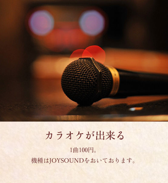 JR久米田駅徒歩20分　カラオケ居酒屋　千春