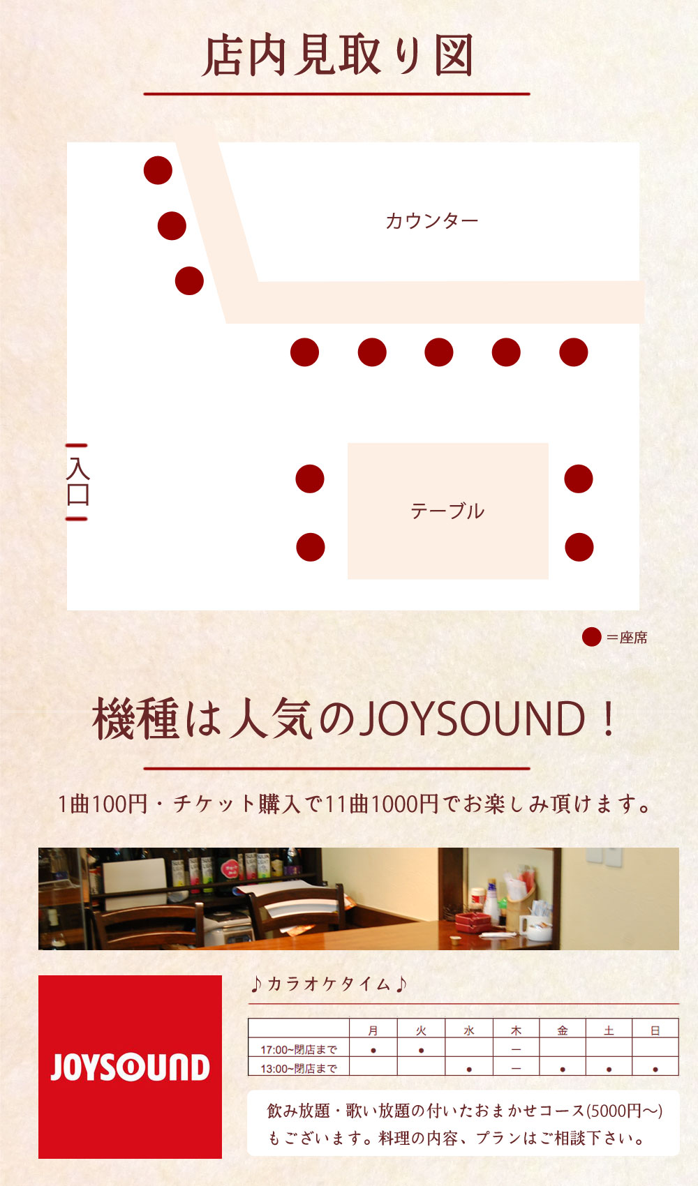 JR久米田駅徒歩20分　カラオケ居酒屋　千春