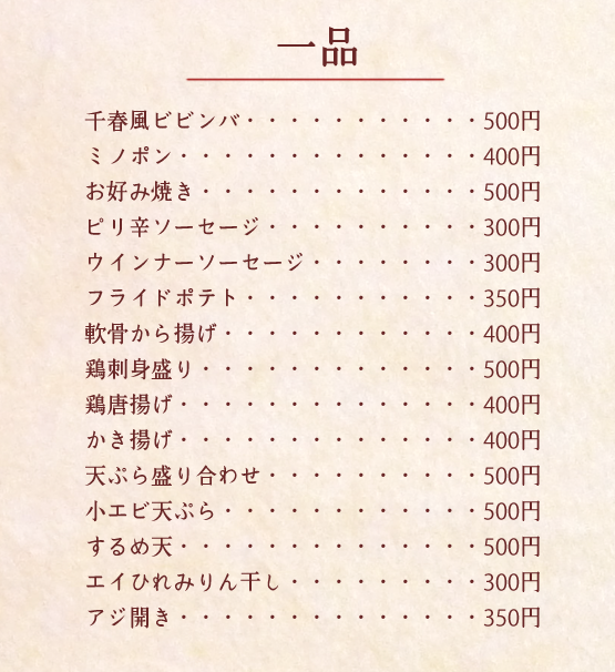 JR久米田駅徒歩20分　カラオケ居酒屋　千春